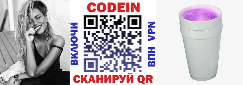 Кодеиновый сироп Lean напиток Lean (лин)  OMG ТОР  Курган 